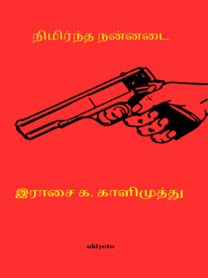 cover image of Nimrndha Nannadai